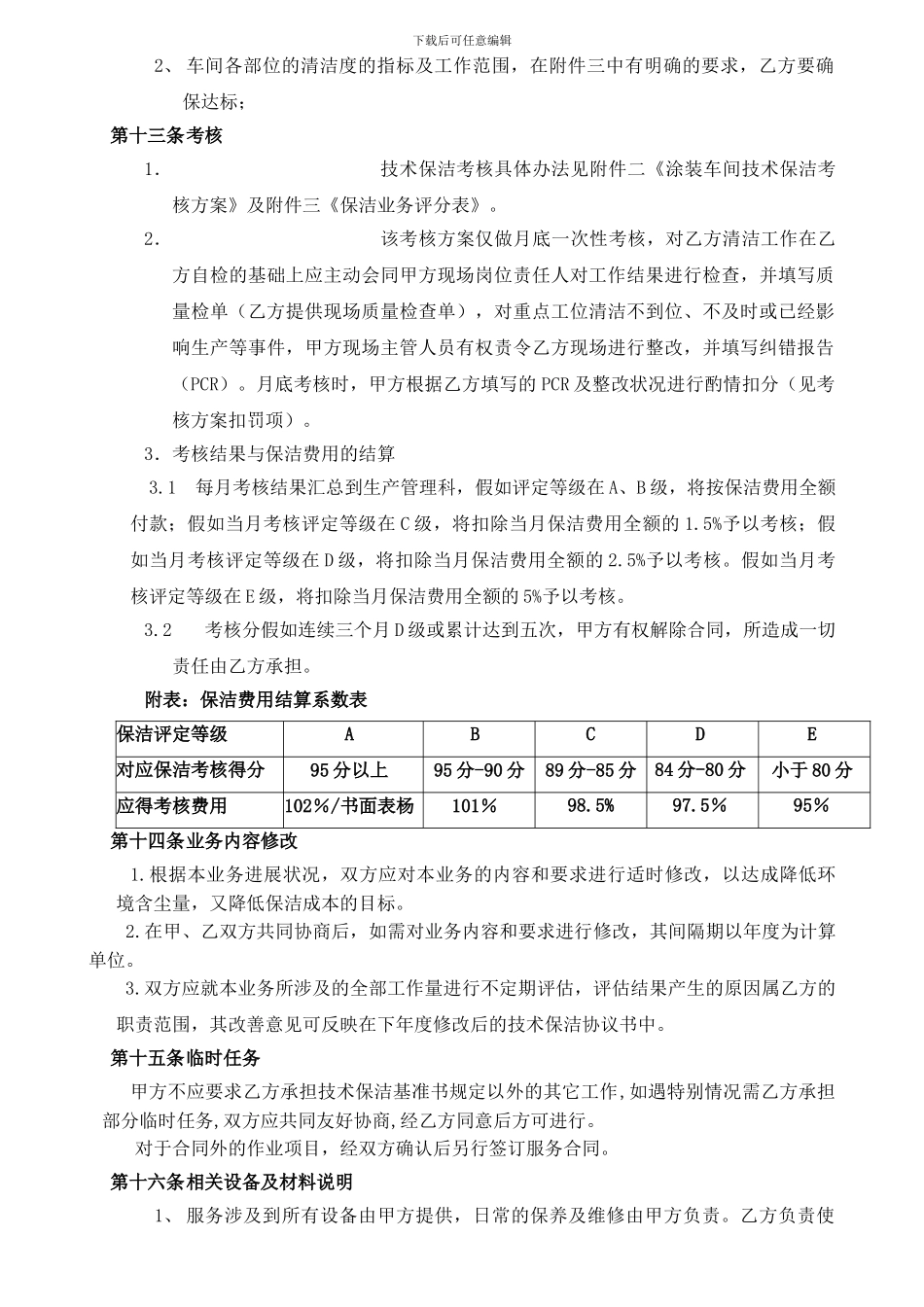 保洁技术协议2024终版_第3页