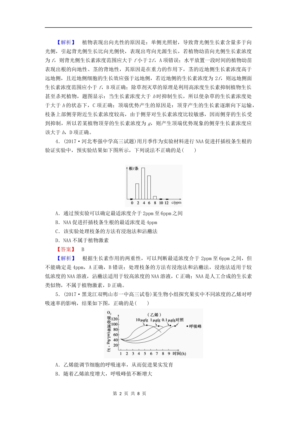 (十)植物生命活动的调节_第2页