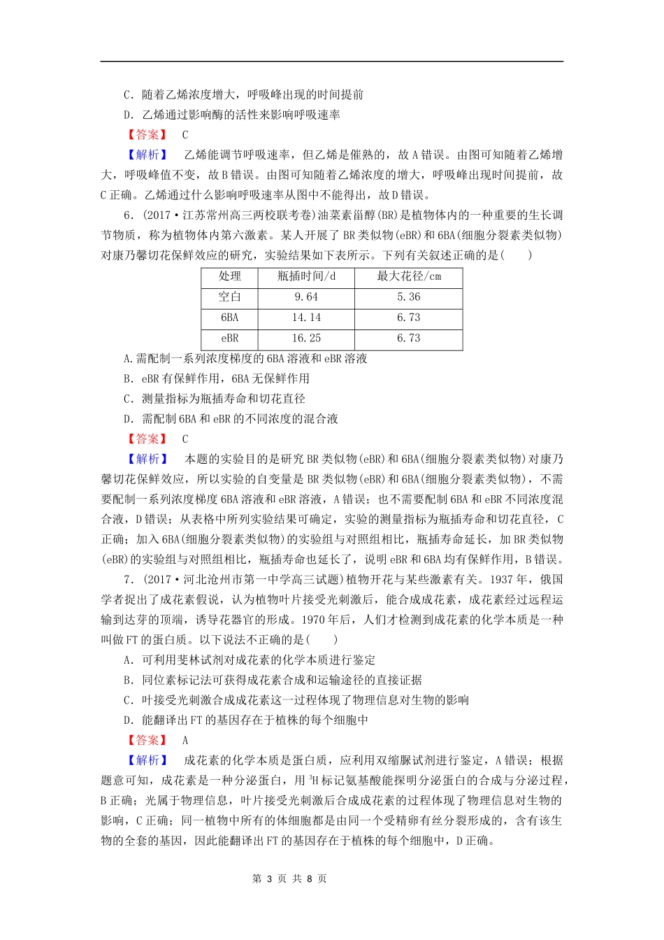 (十)植物生命活动的调节_第3页