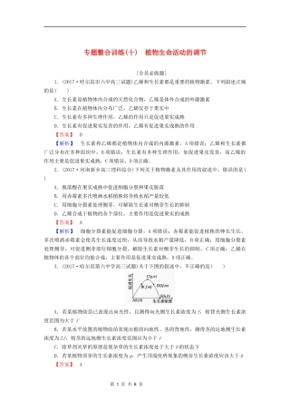 (十)植物生命活动的调节