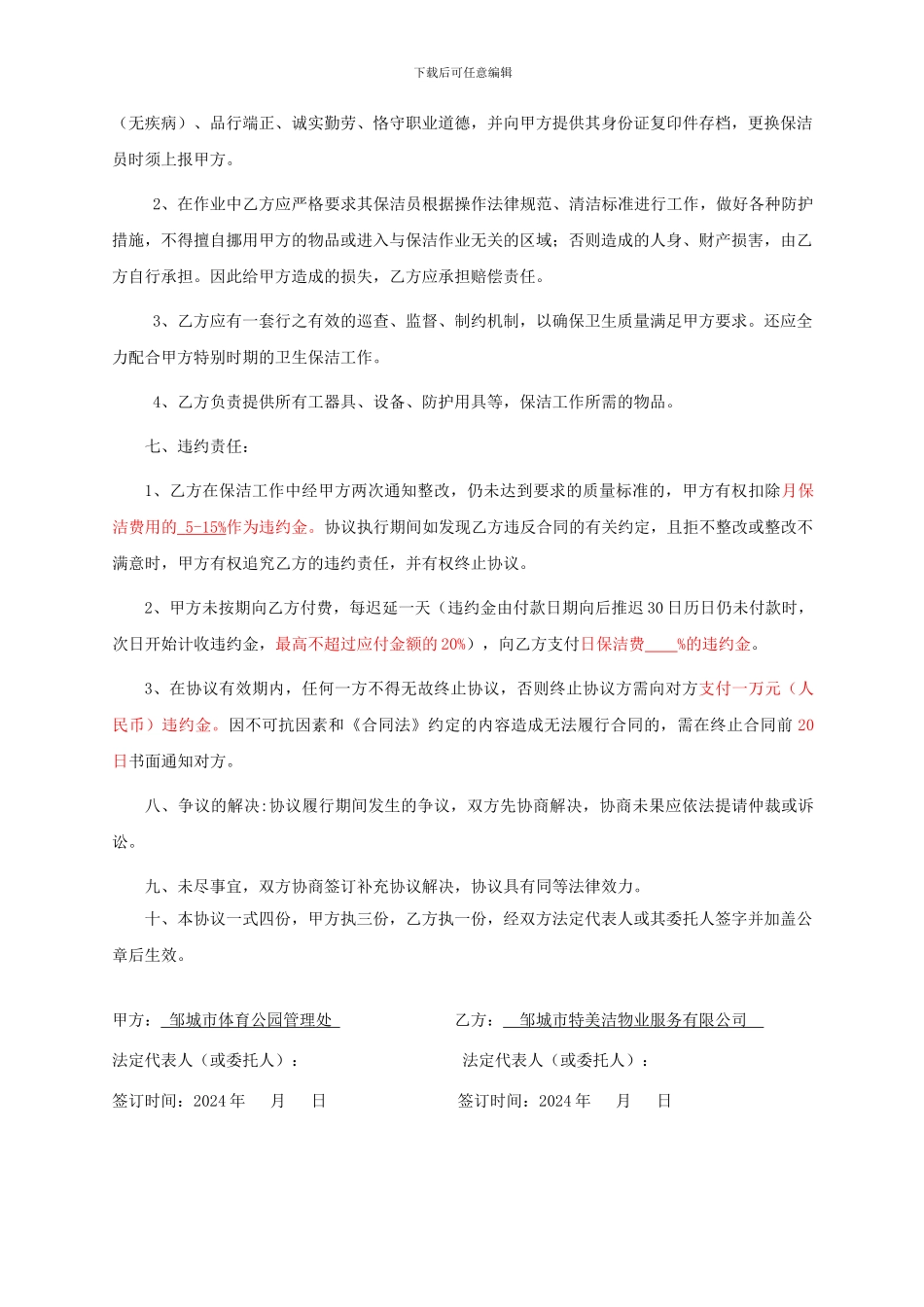 保洁服务协议书_第3页