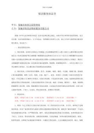 保洁服务协议书