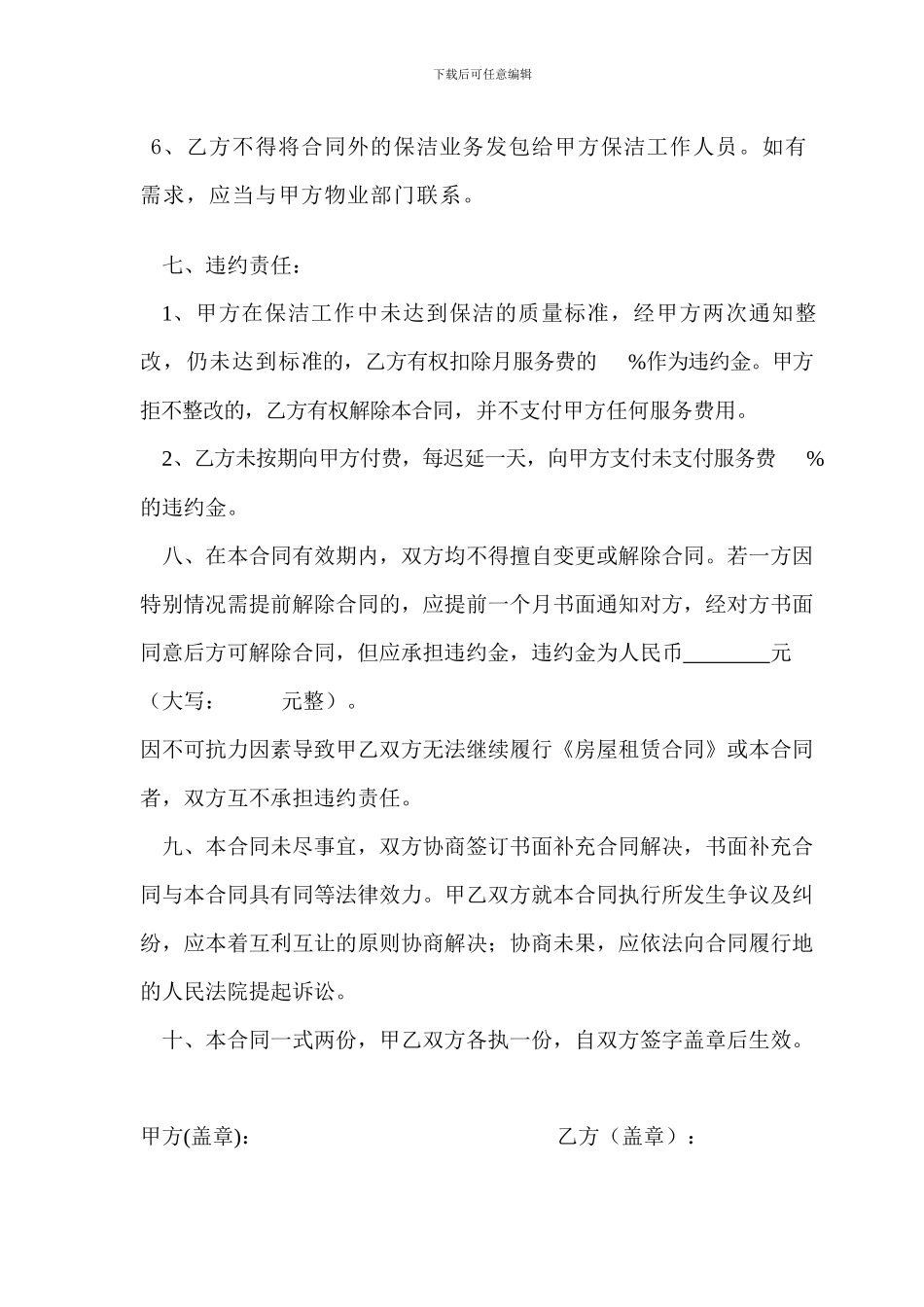 保洁服务协议更新版_第3页