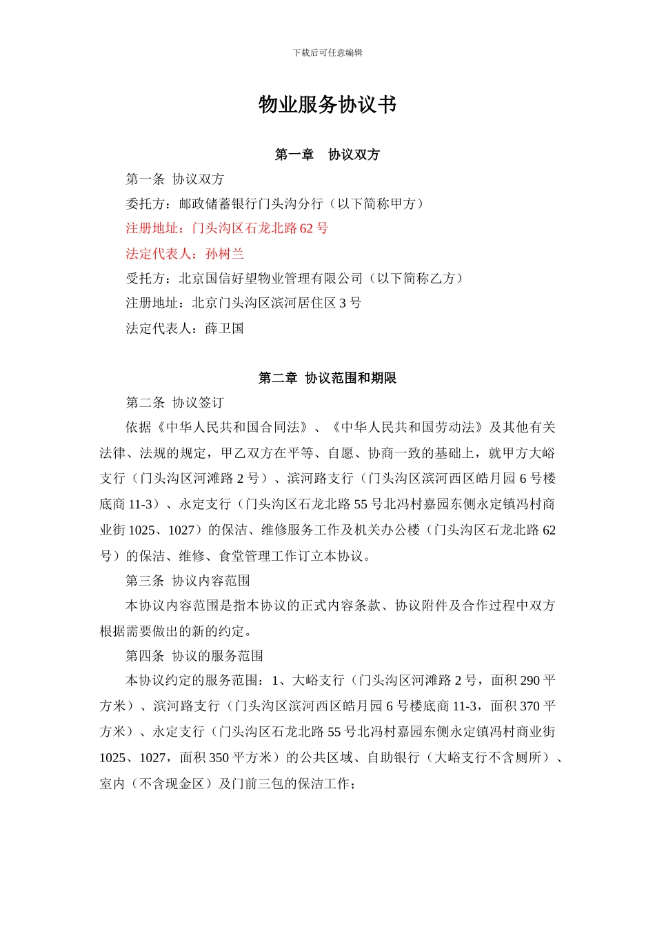 保洁服务协议书_第1页