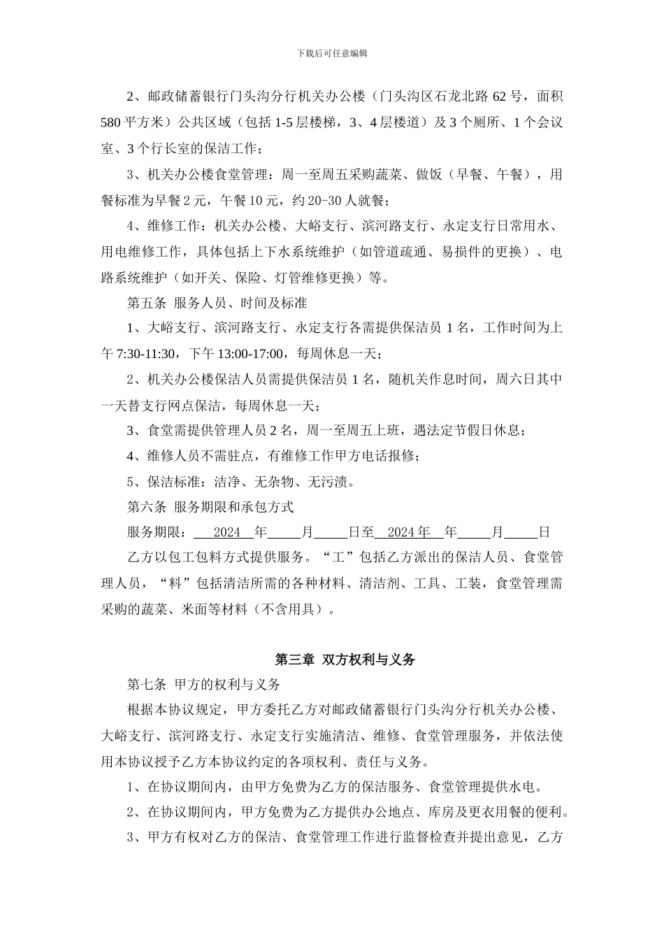 保洁服务协议书_第2页