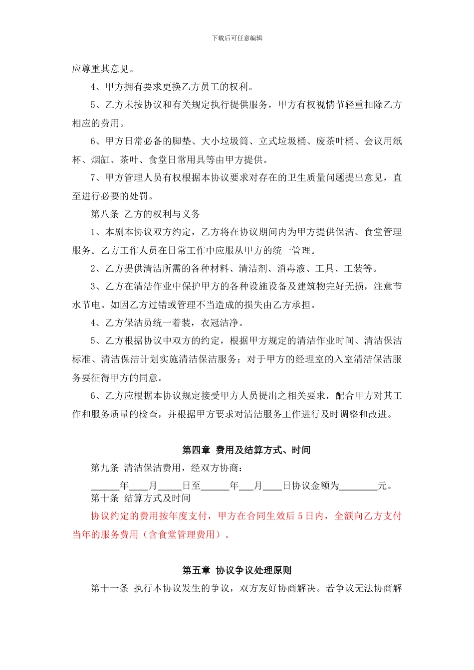 保洁服务协议书_第3页