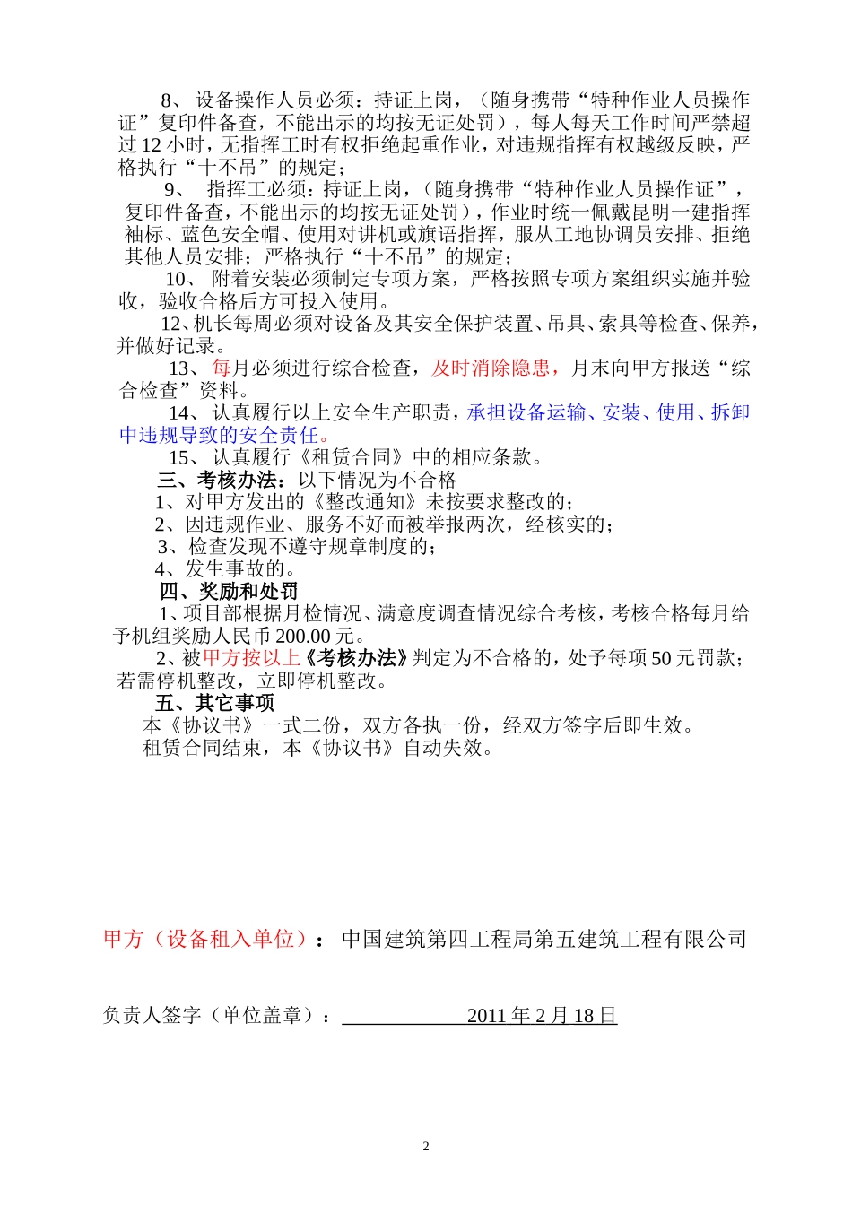 (十四)设备租赁安全职责协议书_第2页