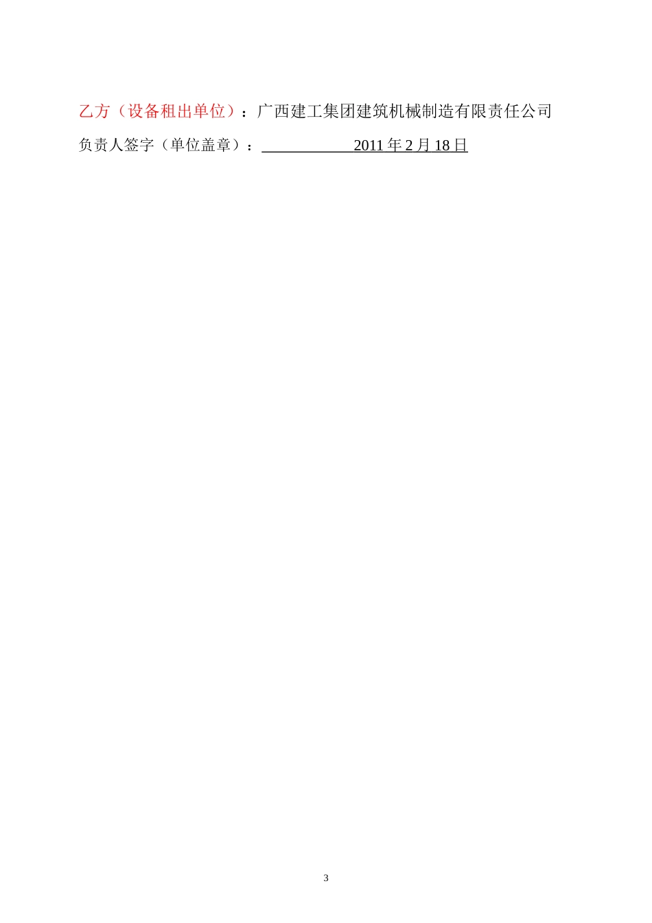 (十四)设备租赁安全职责协议书_第3页