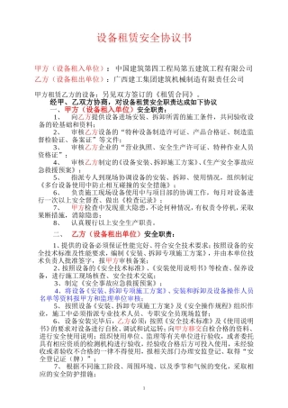 (十四)设备租赁安全职责协议书