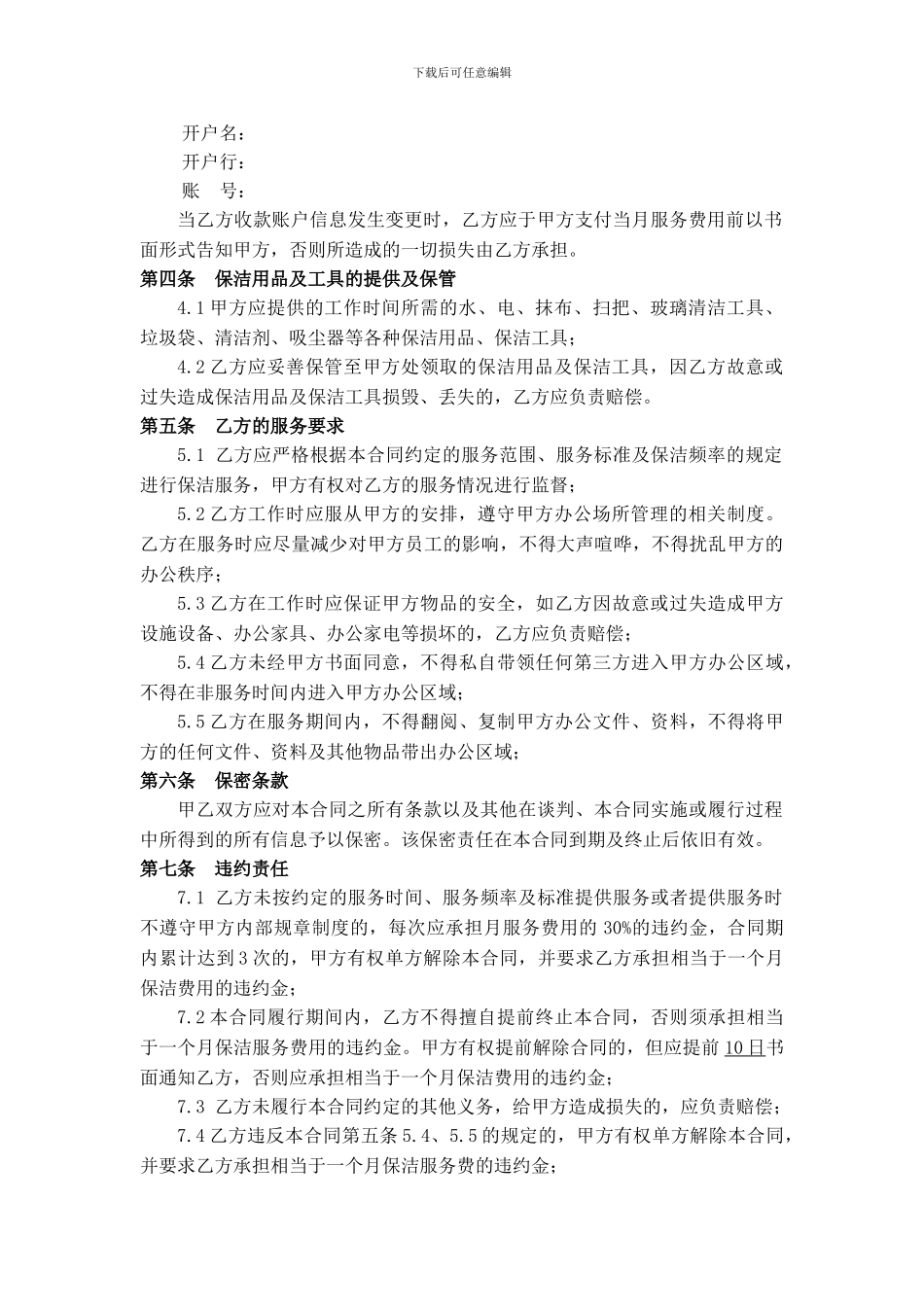 保洁服务合同(个人)_第2页