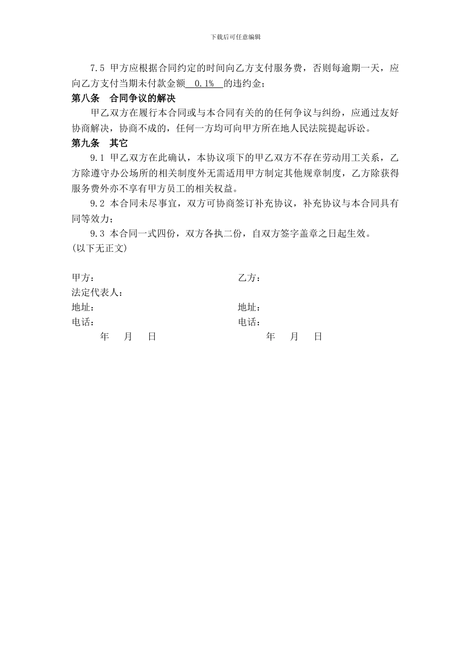 保洁服务合同(个人)_第3页