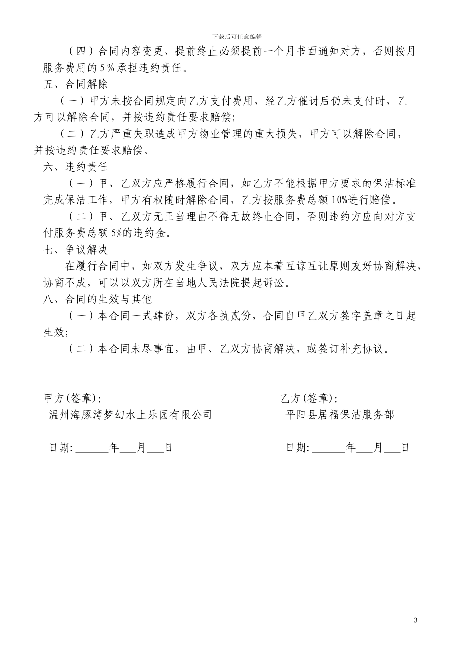 保洁服务合同(海豚湾-居福)_第3页