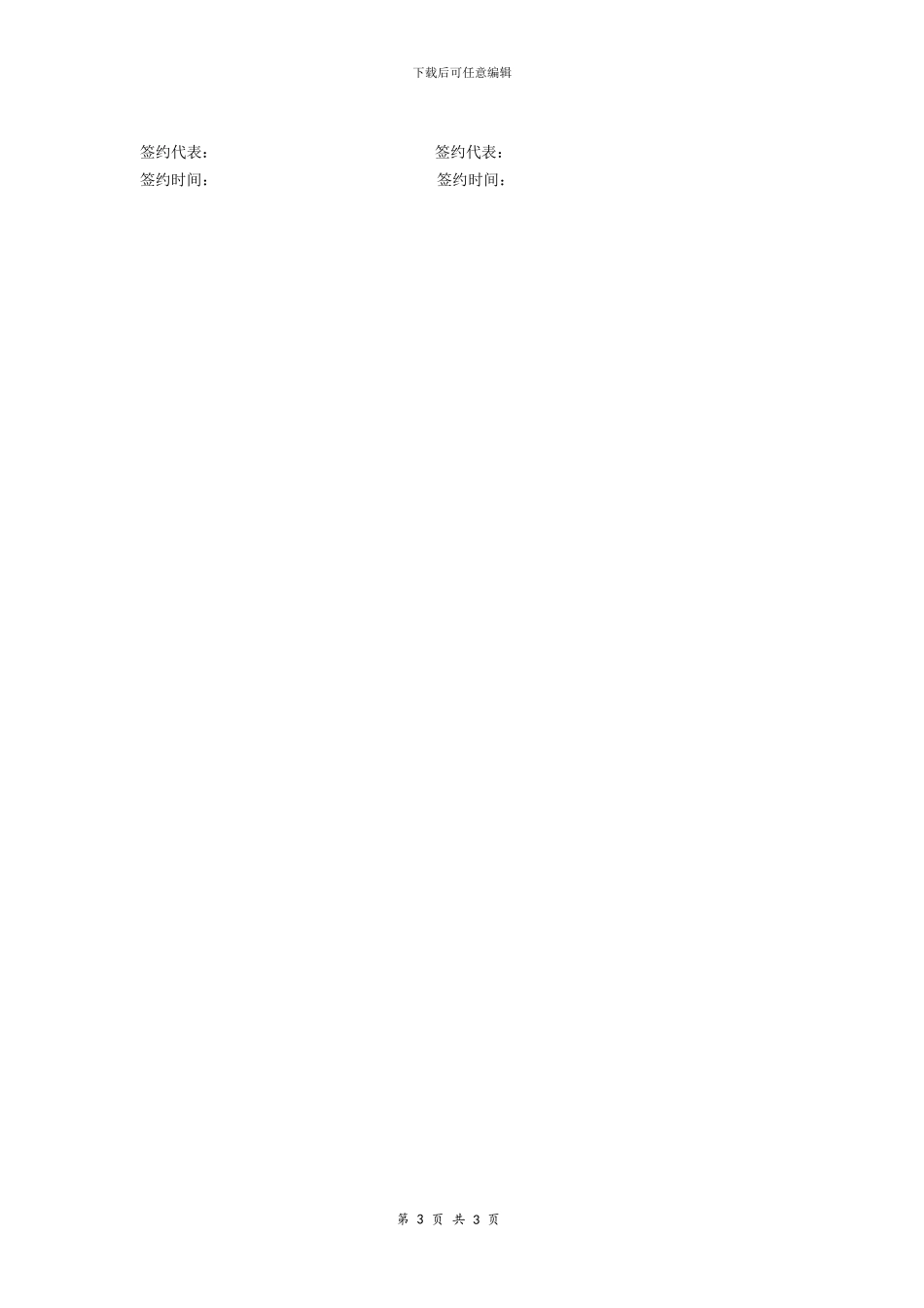 保洁服务合同协议_第3页