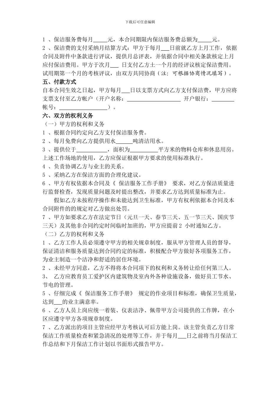 保洁服务合同_第2页