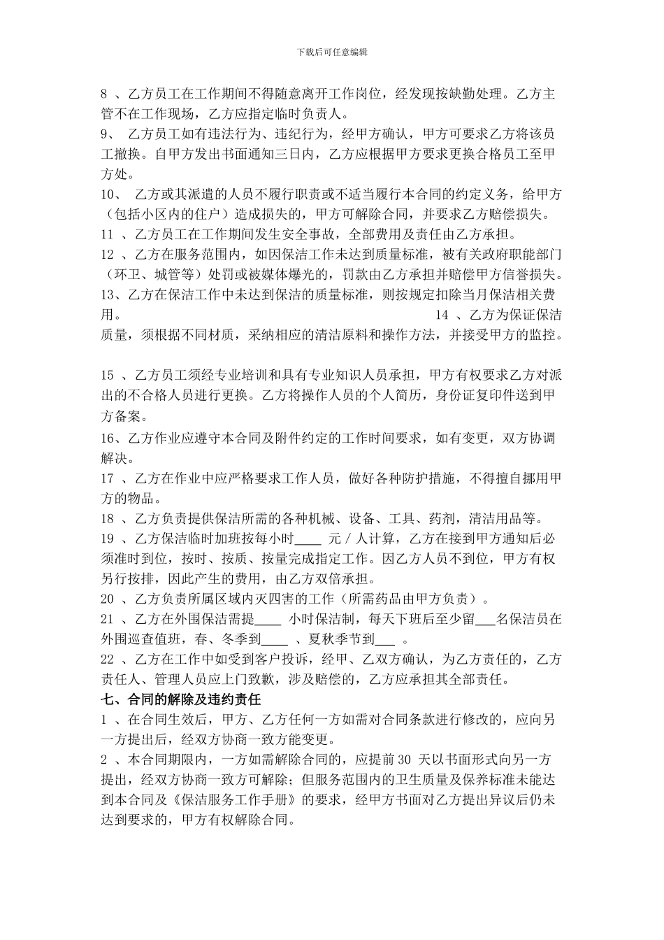 保洁服务合同_第3页