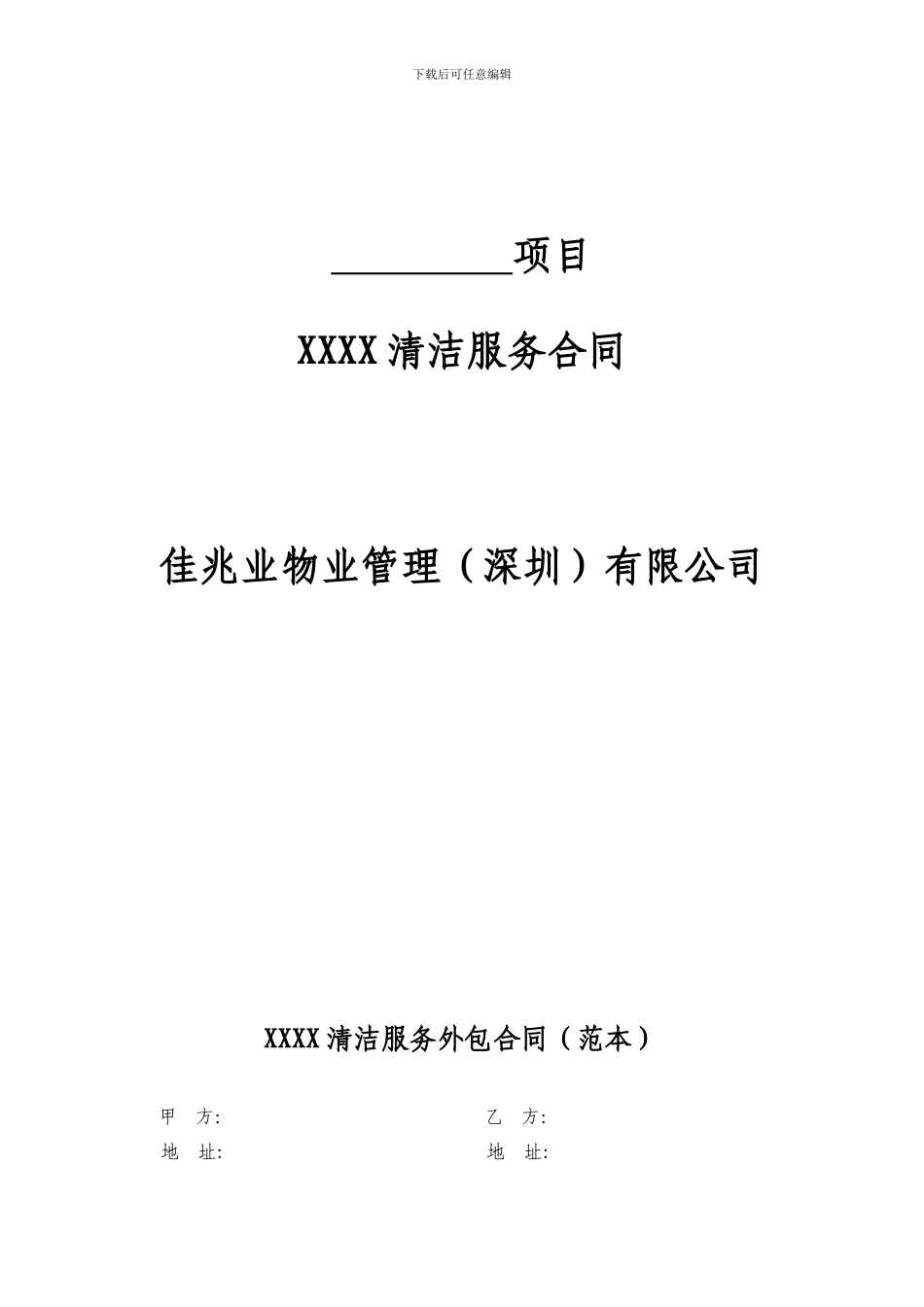 保洁服务合同_第1页