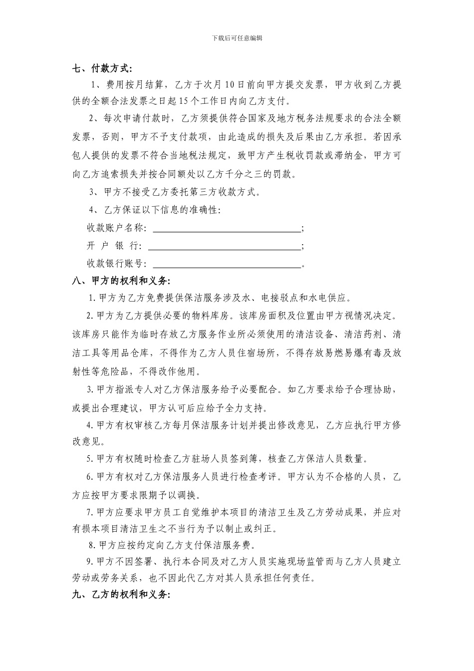 保洁服务合同_第3页