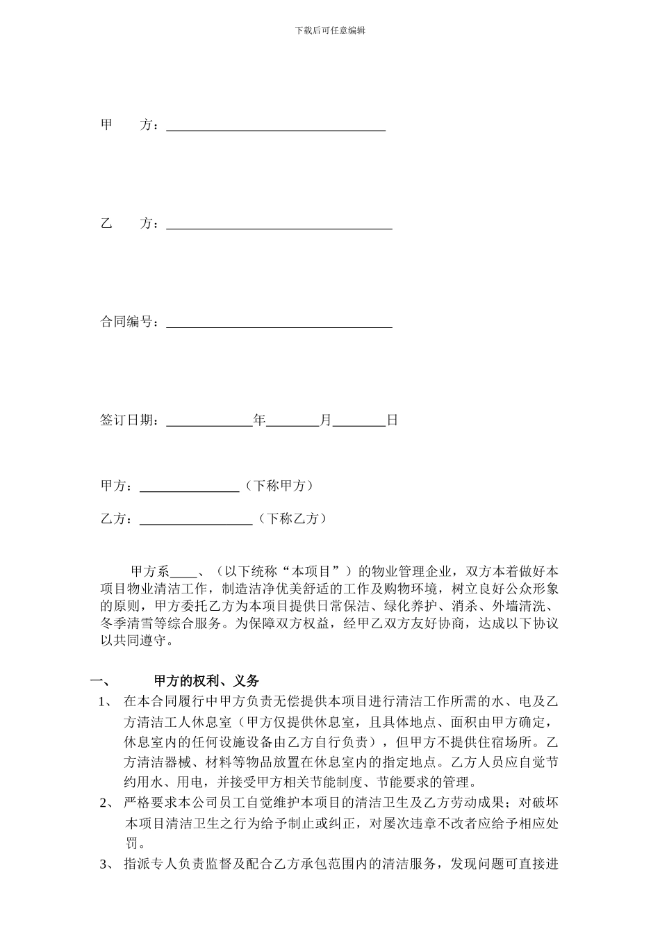 保洁服务合同(范本)_第2页