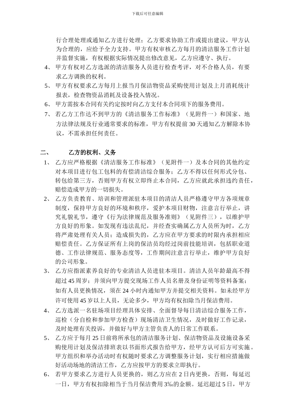 保洁服务合同(范本)_第3页