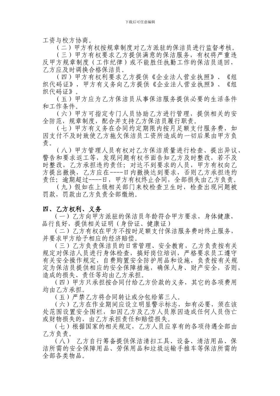 保洁服务合同范本.wps_第2页