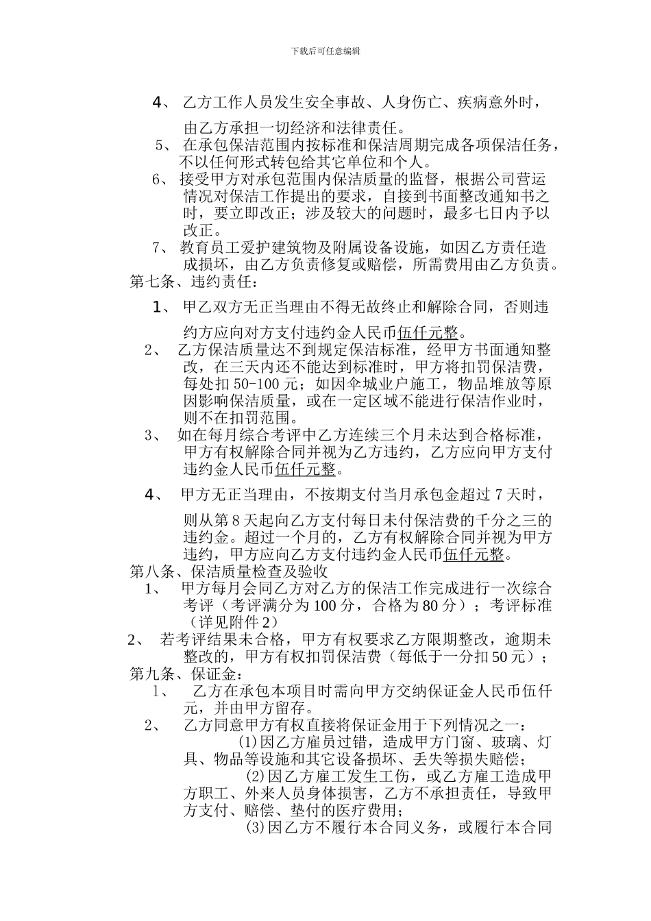 保洁服务委托合同_第3页