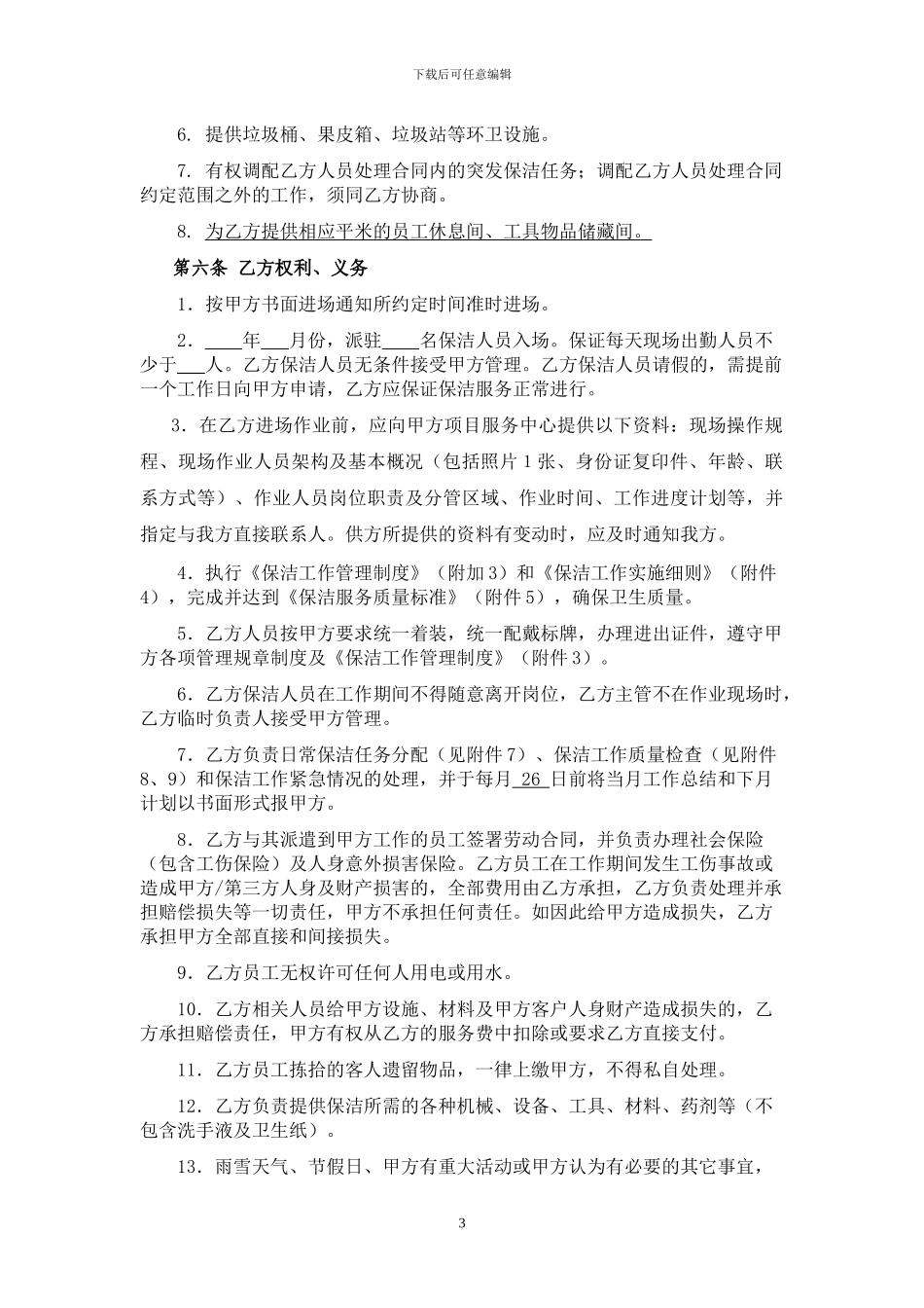 保洁服务委托合同_第3页