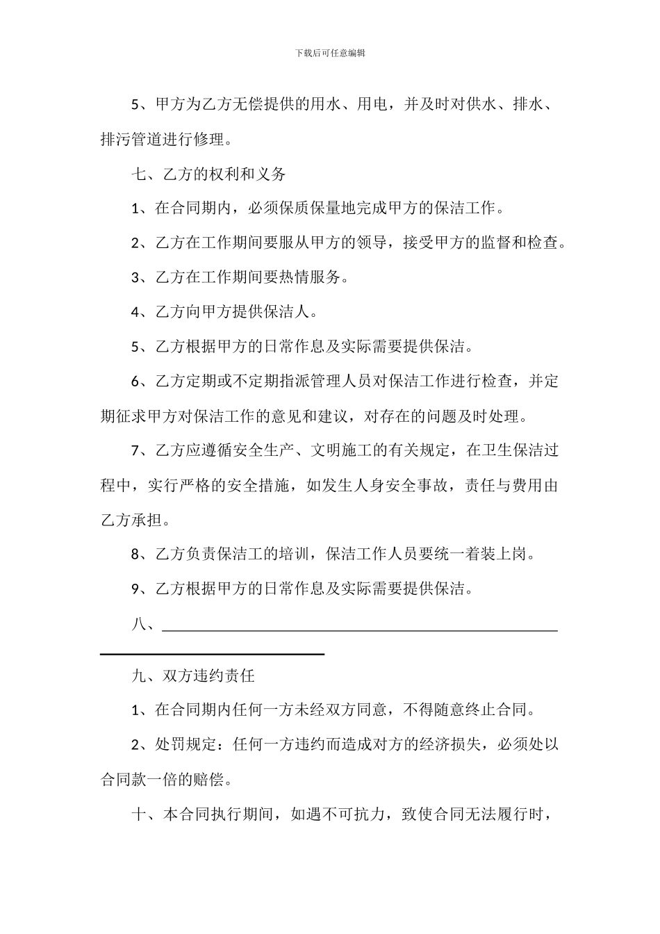 保洁服务承包合同_第2页