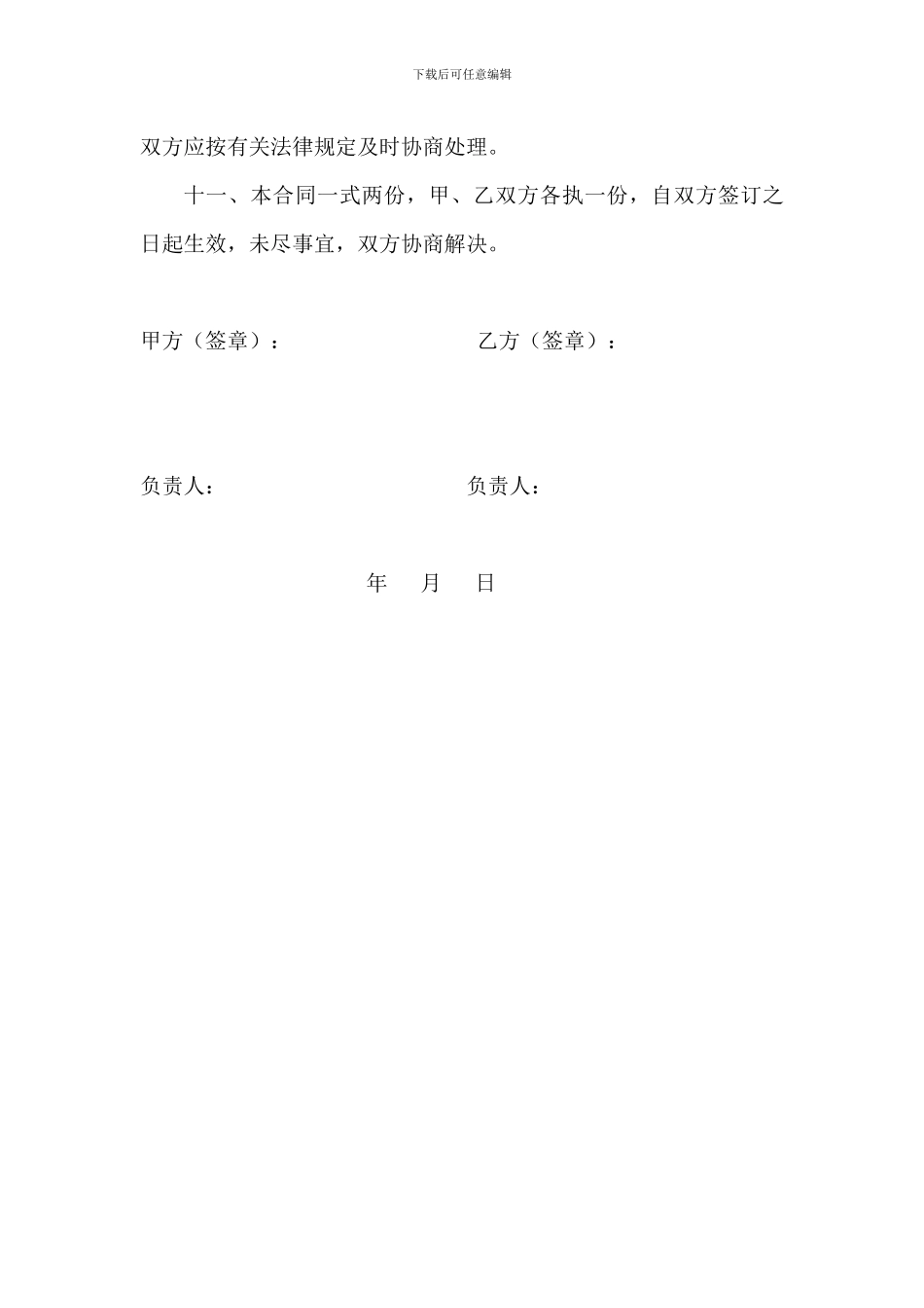 保洁服务承包合同_第3页