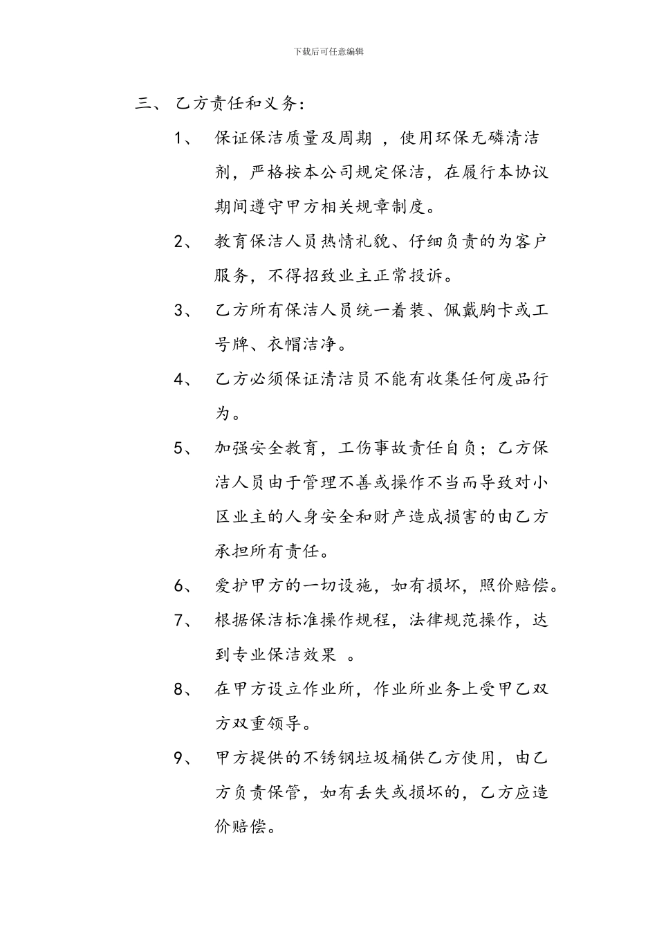 保洁服务承揽合同-——12_第3页