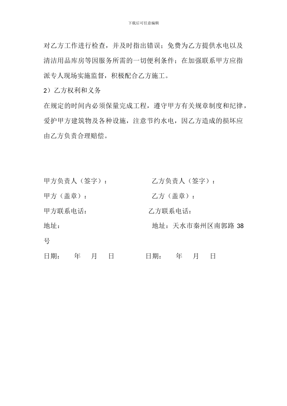 保洁清洗协议_第2页