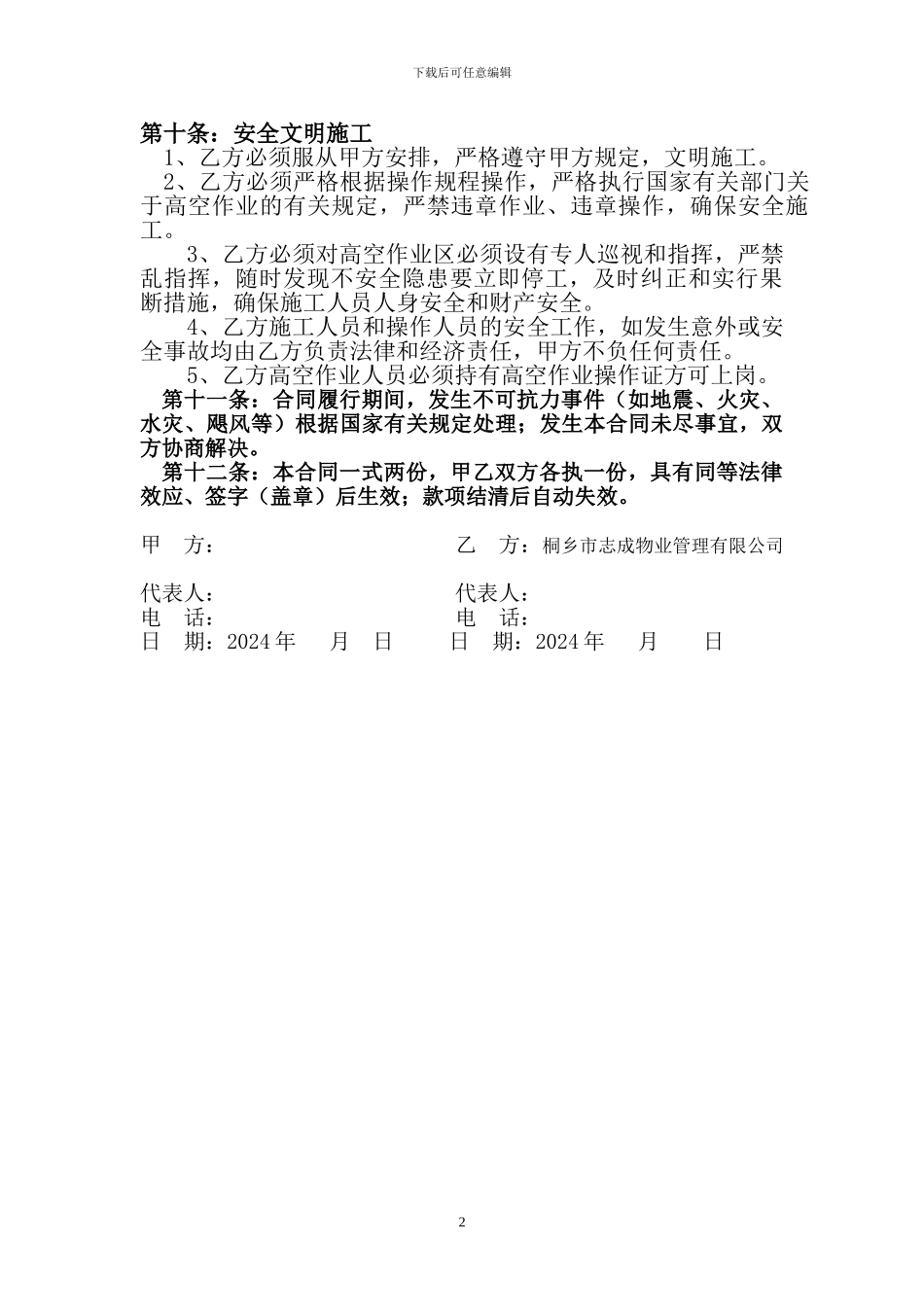 保洁清洗合同书-_第2页