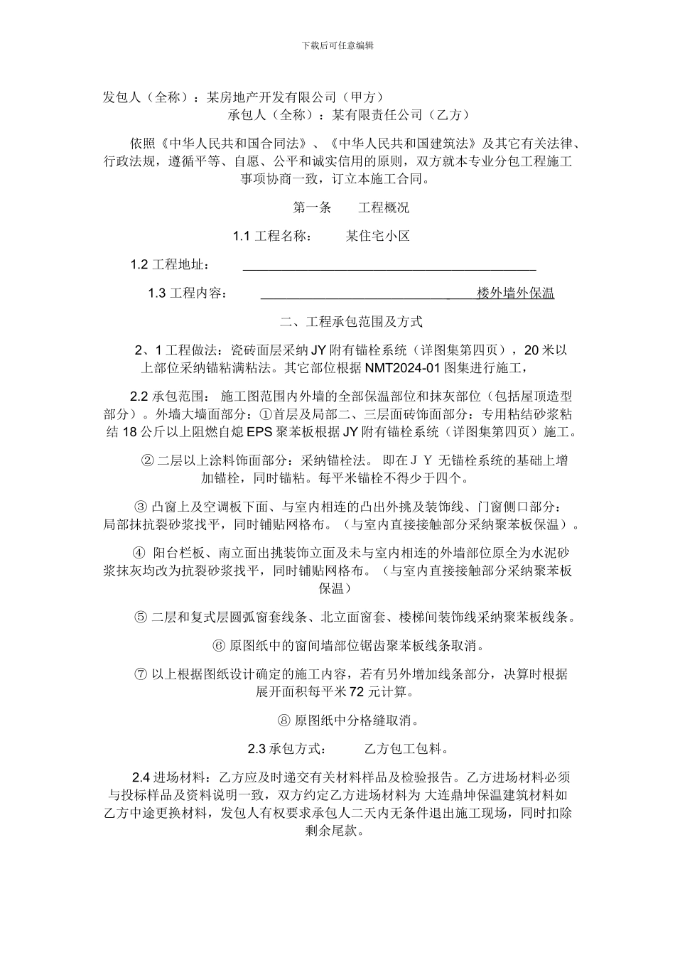 保温合同范例_第1页