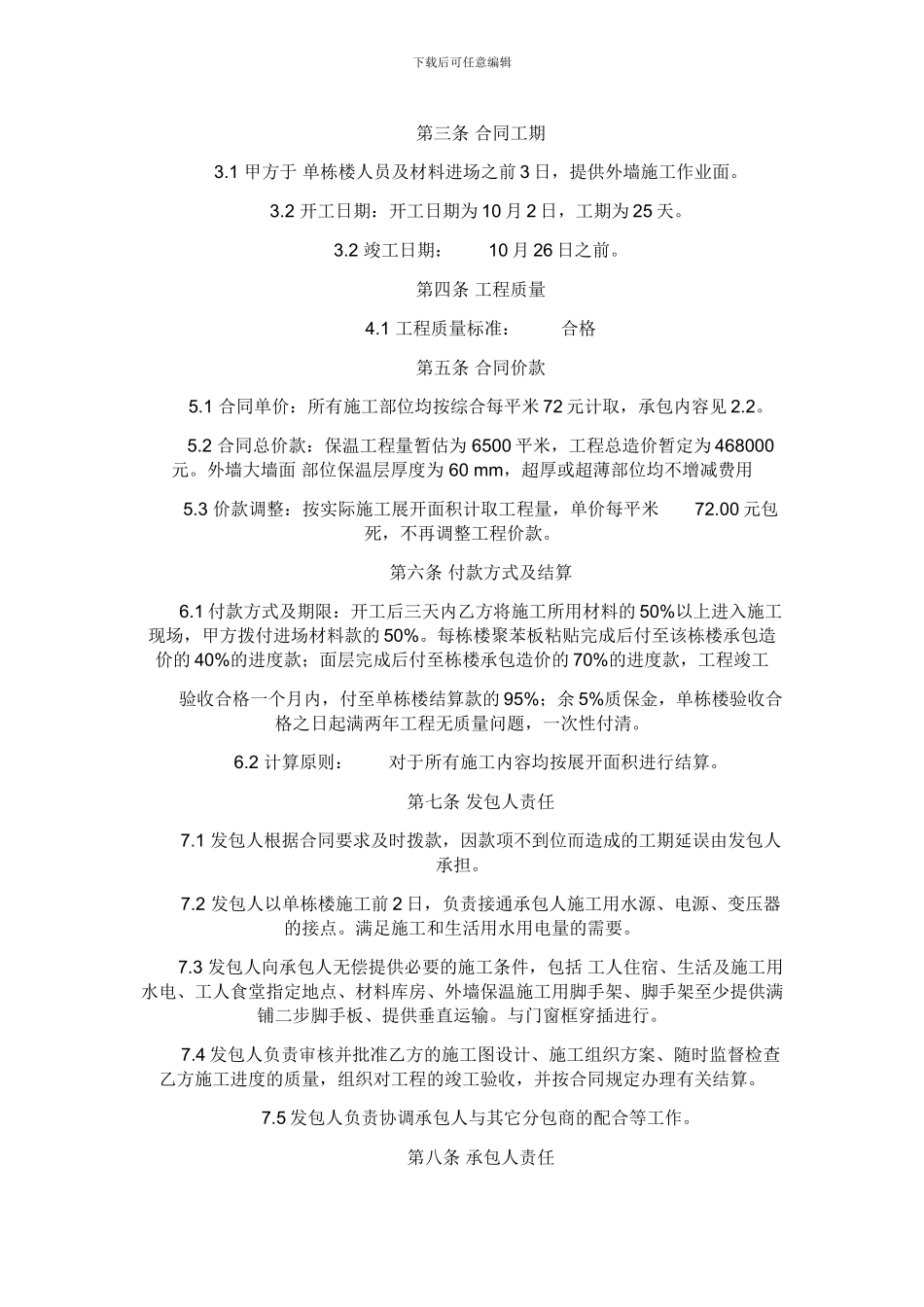 保温合同范例_第2页