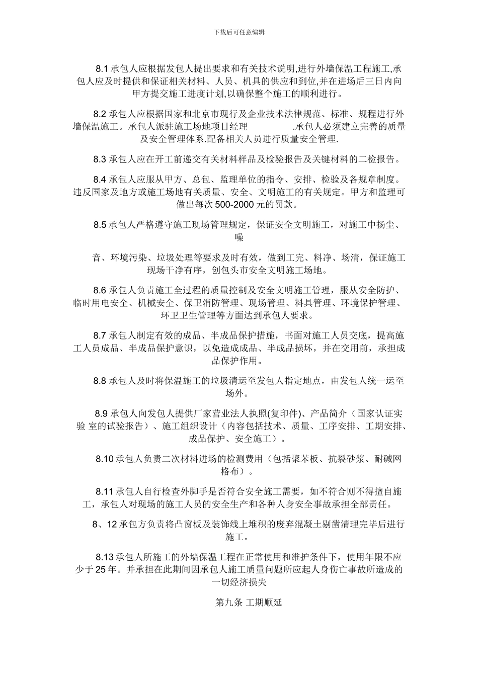 保温合同范例_第3页