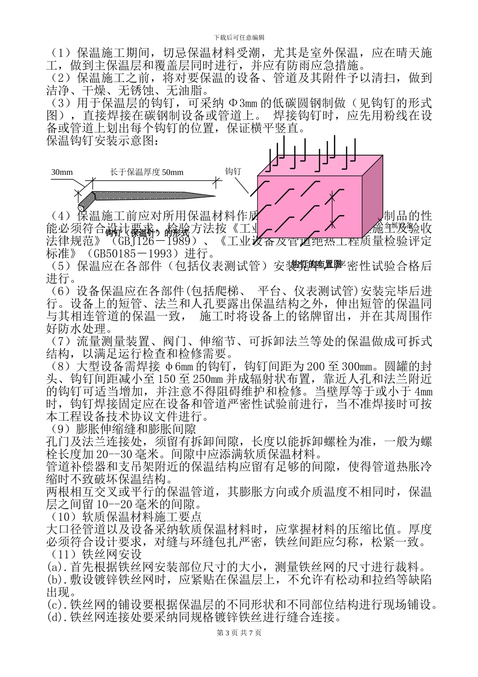 保温技术协议_第3页