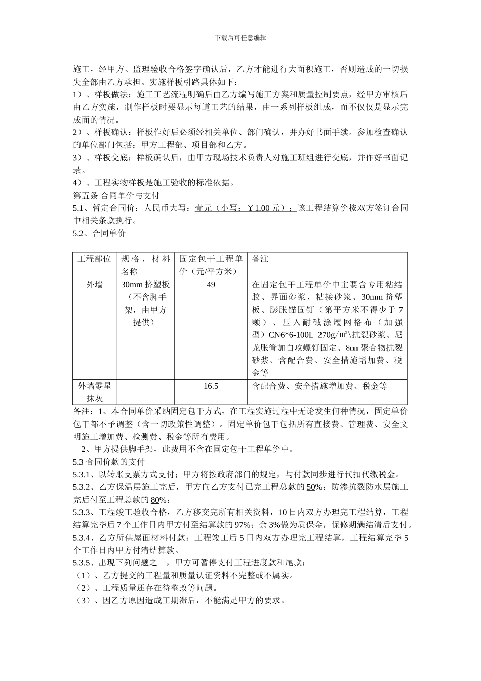 保温施工承包合同_第2页