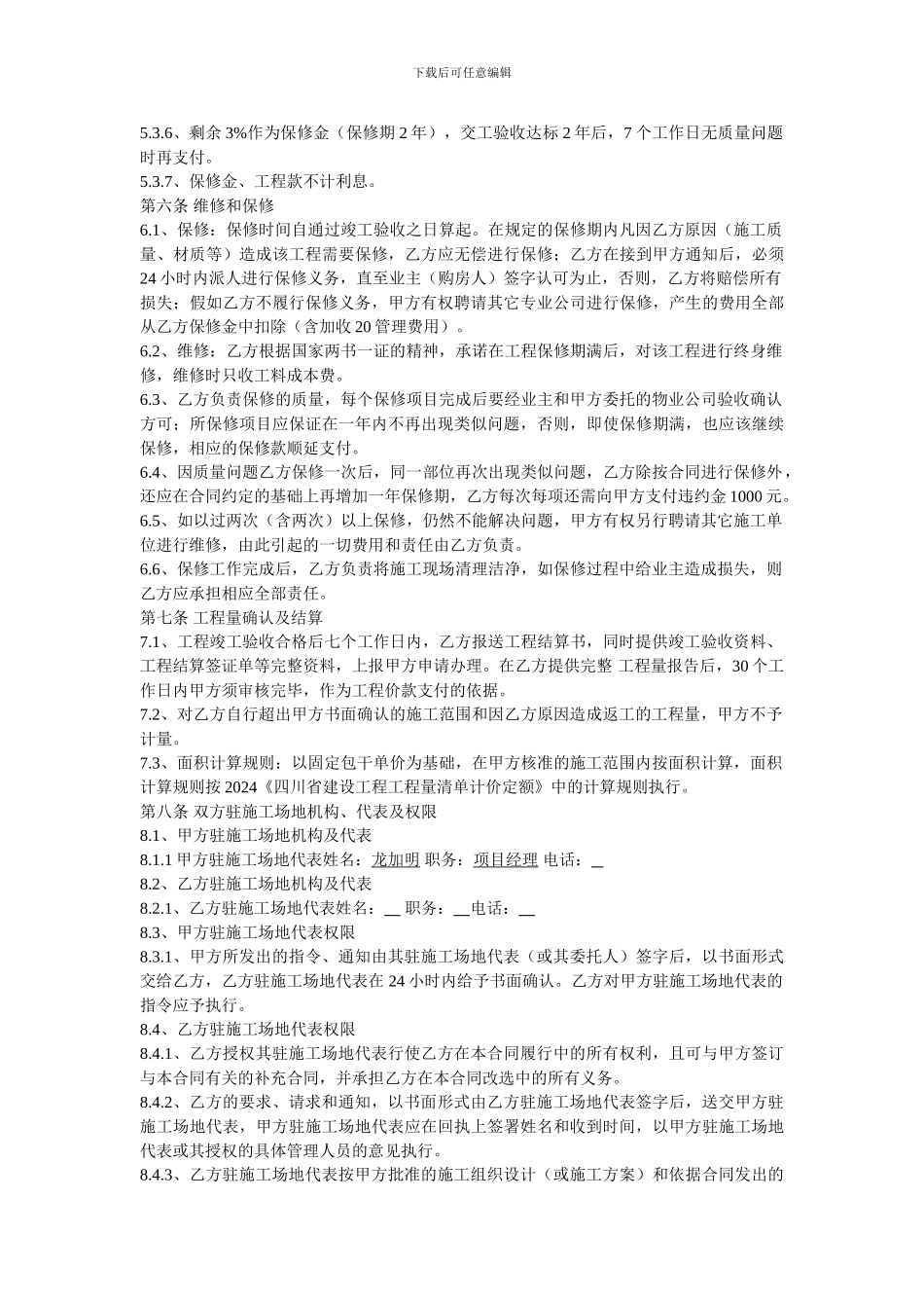 保温施工承包合同_第3页