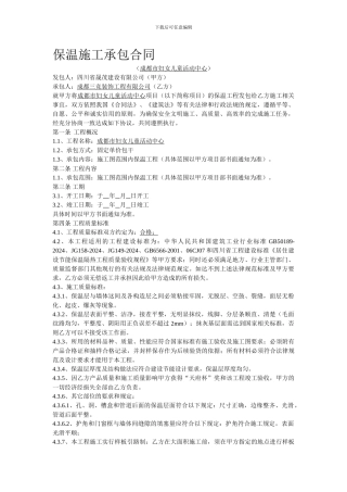 保温施工承包合同