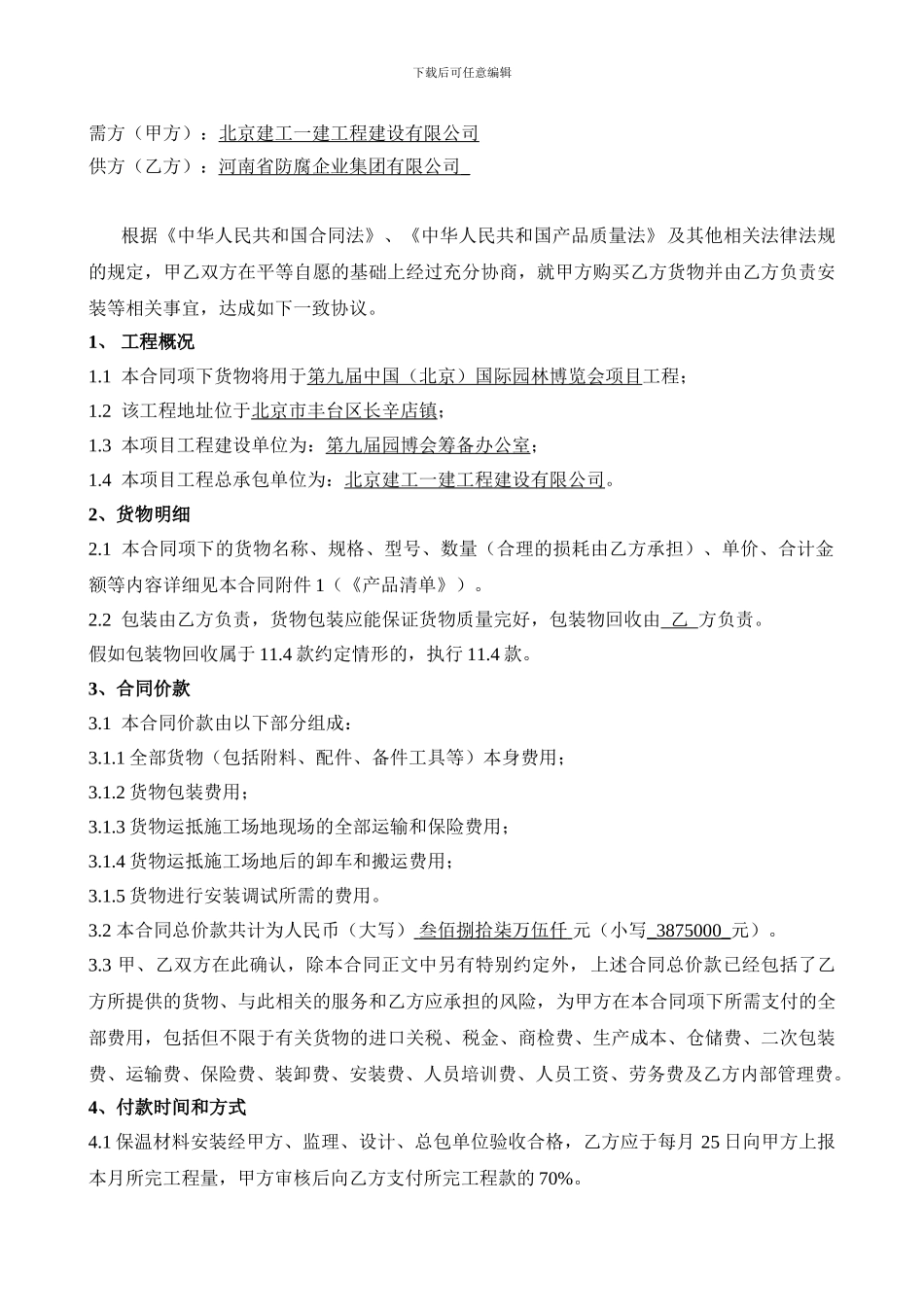 保温材料买卖安装合同1_第2页