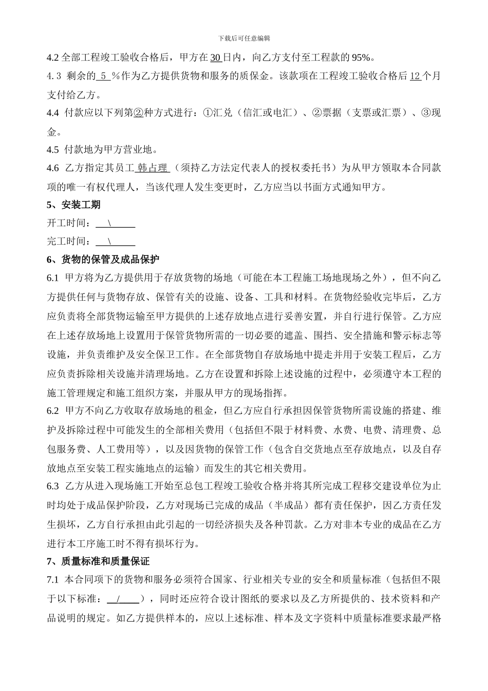 保温材料买卖安装合同1_第3页