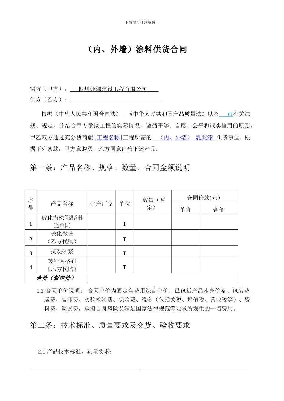 保温材料供应合同_第2页
