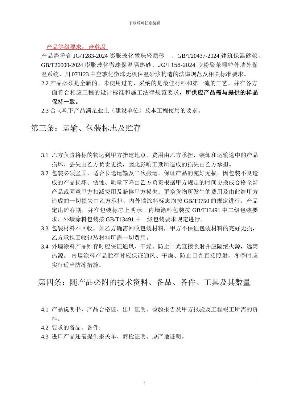 保温材料供应合同_第3页