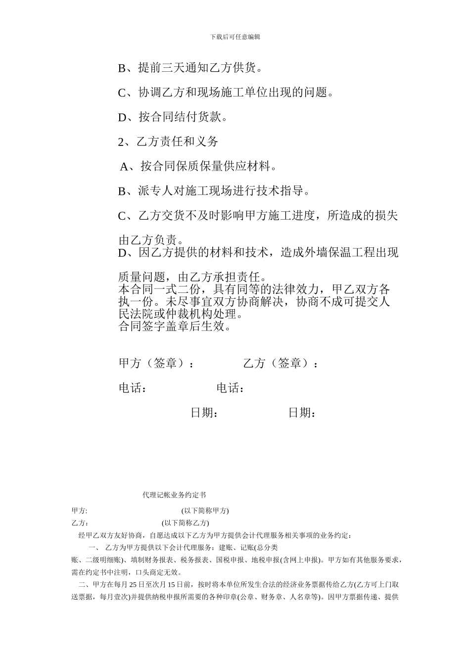 保温材料供货合同_第2页