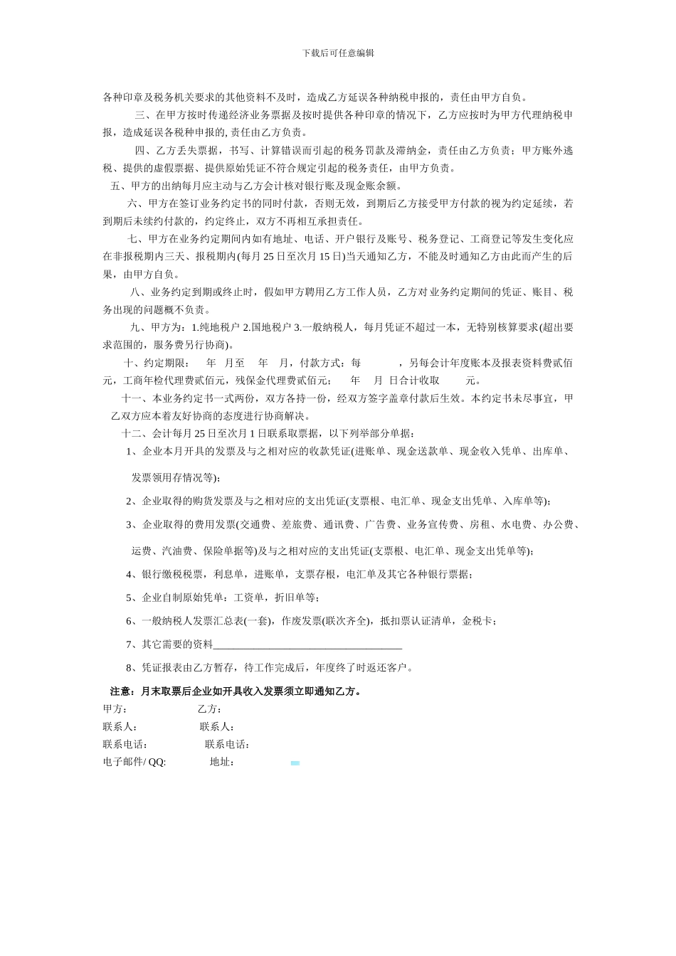 保温材料供货合同_第3页