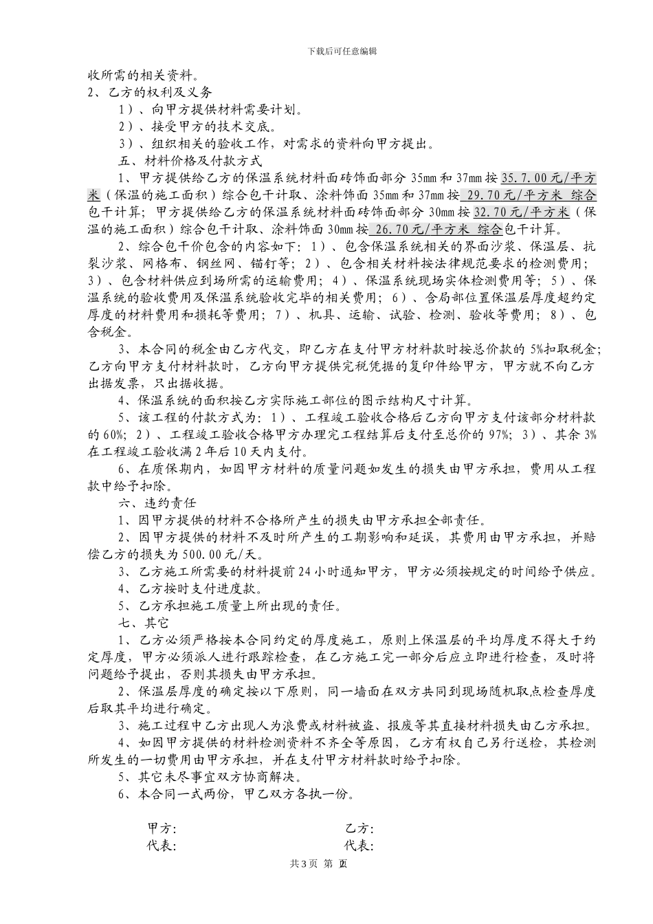 保温材料合同样板_第2页