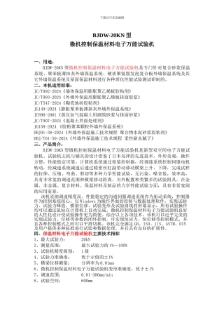 保温材料电子万能试验机技术协议