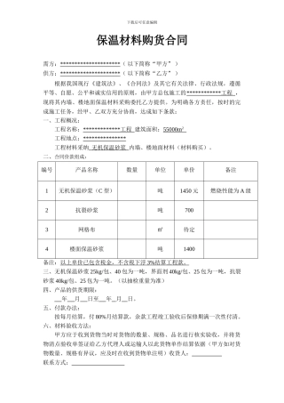 保温材料购货合同