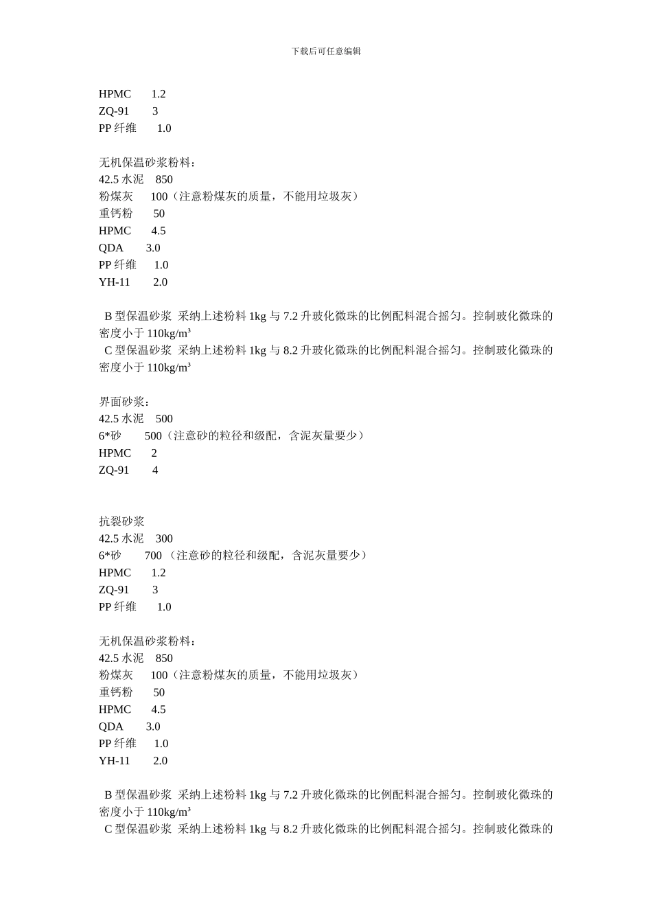 保温材料购销合同规范_第3页