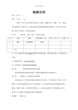 保温板购销合同