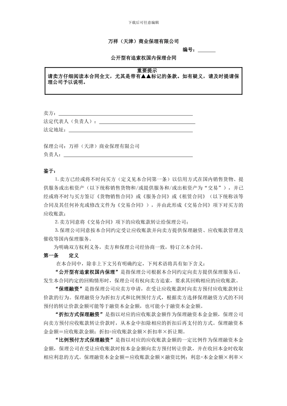 保理业务合同_第1页